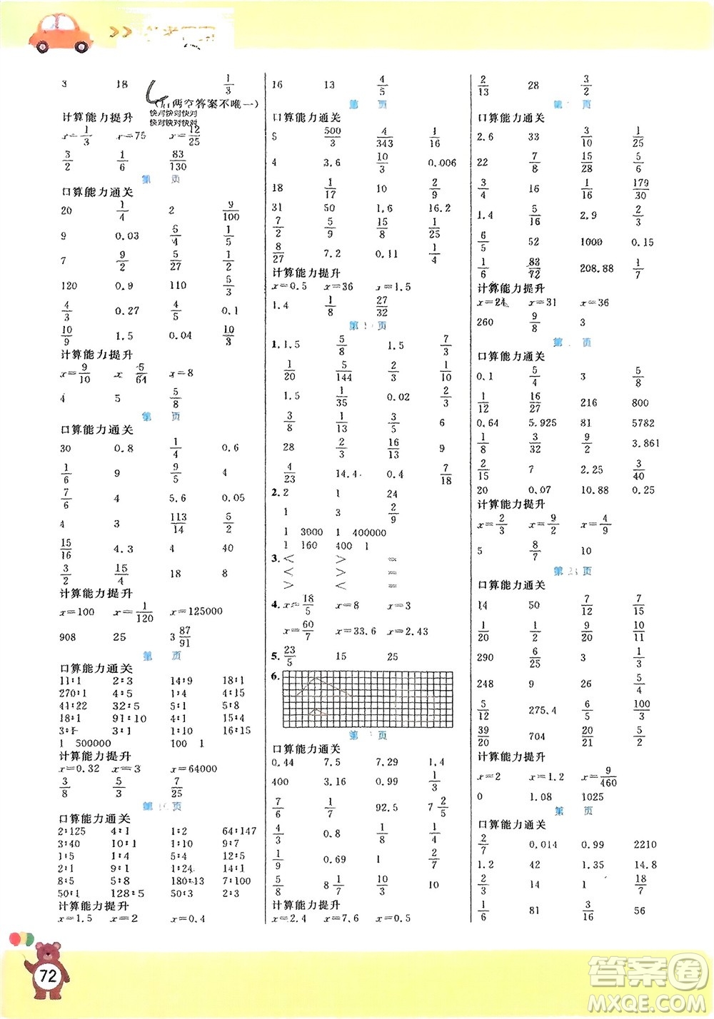 陽(yáng)光出版社2024年春揚(yáng)帆文化星級(jí)口算天天練六年級(jí)數(shù)學(xué)下冊(cè)北師大版參考答案