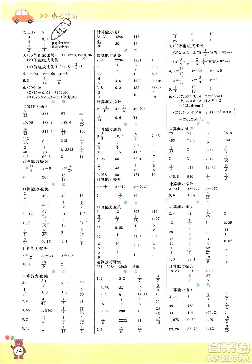 陽(yáng)光出版社2024年春揚(yáng)帆文化星級(jí)口算天天練六年級(jí)數(shù)學(xué)下冊(cè)北師大版參考答案