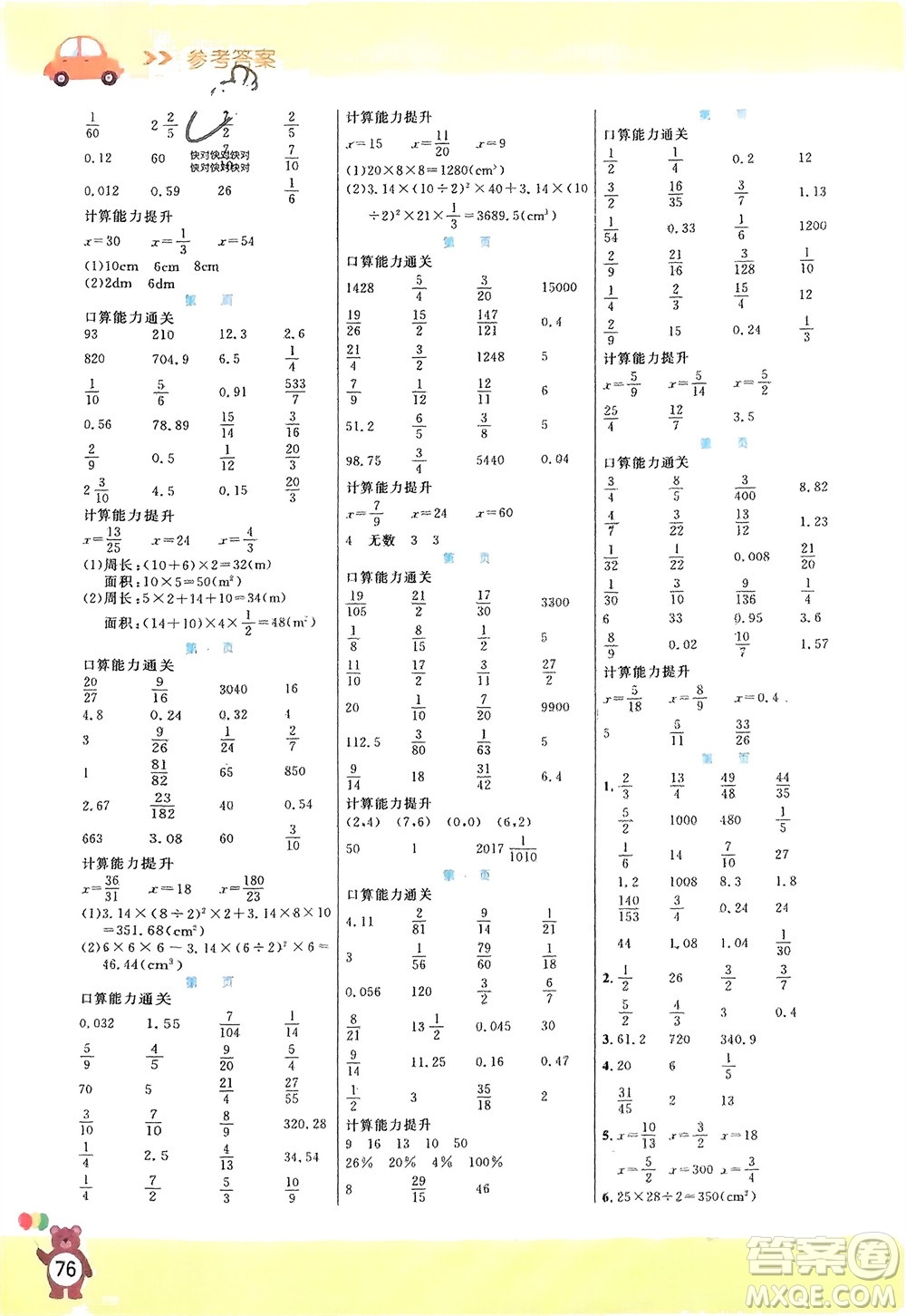 陽(yáng)光出版社2024年春揚(yáng)帆文化星級(jí)口算天天練六年級(jí)數(shù)學(xué)下冊(cè)北師大版參考答案