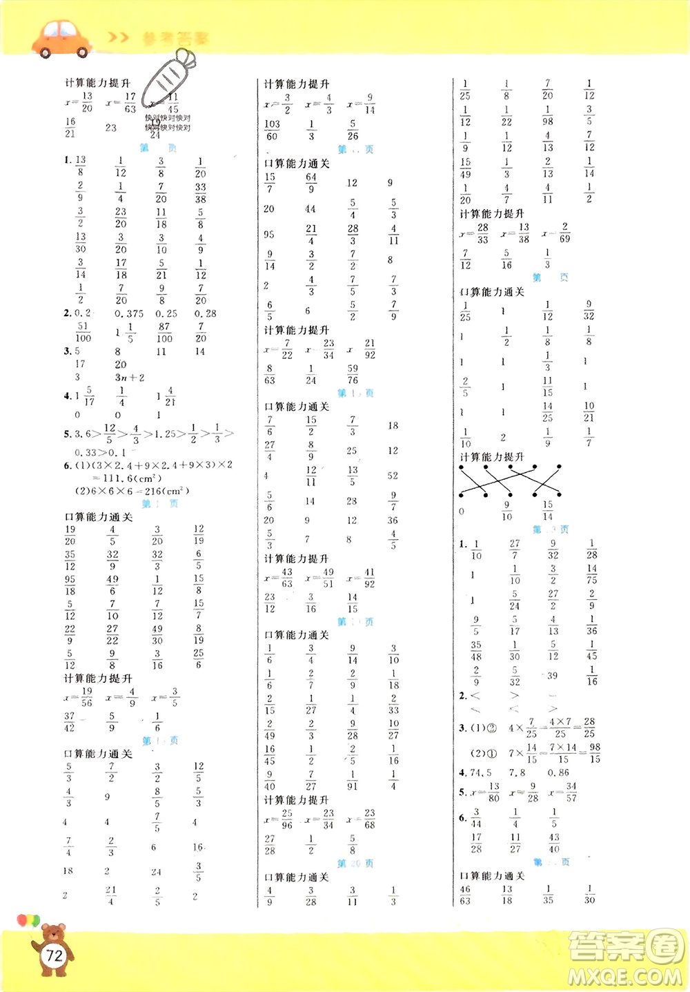 陽(yáng)光出版社2024年春揚(yáng)帆文化星級(jí)口算天天練五年級(jí)數(shù)學(xué)下冊(cè)北師大版參考答案