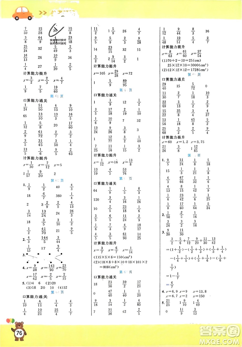 陽(yáng)光出版社2024年春揚(yáng)帆文化星級(jí)口算天天練五年級(jí)數(shù)學(xué)下冊(cè)北師大版參考答案