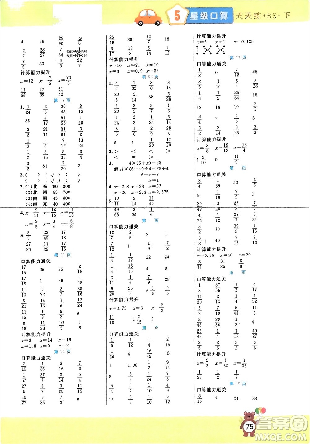 陽(yáng)光出版社2024年春揚(yáng)帆文化星級(jí)口算天天練五年級(jí)數(shù)學(xué)下冊(cè)北師大版參考答案