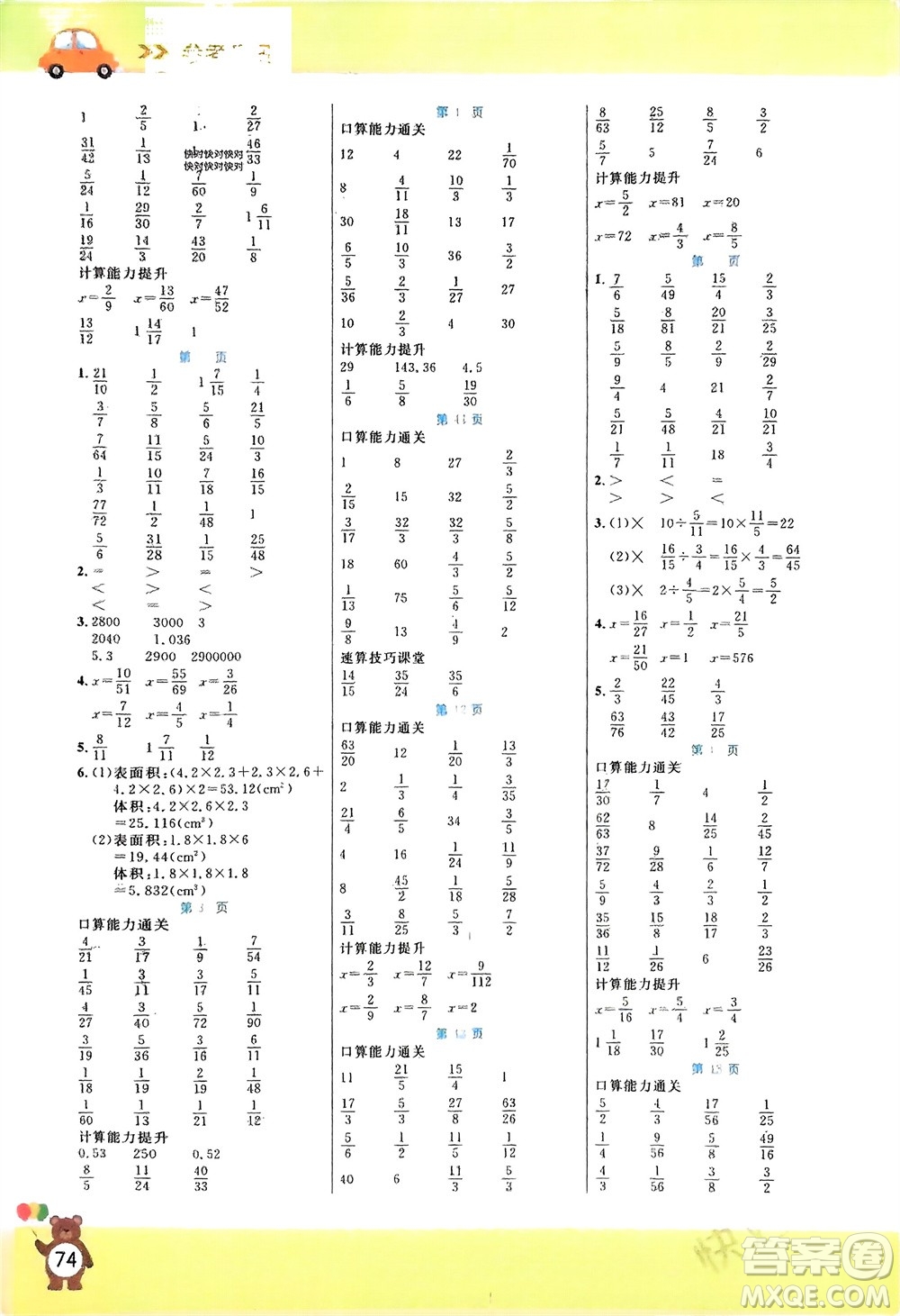 陽(yáng)光出版社2024年春揚(yáng)帆文化星級(jí)口算天天練五年級(jí)數(shù)學(xué)下冊(cè)北師大版參考答案