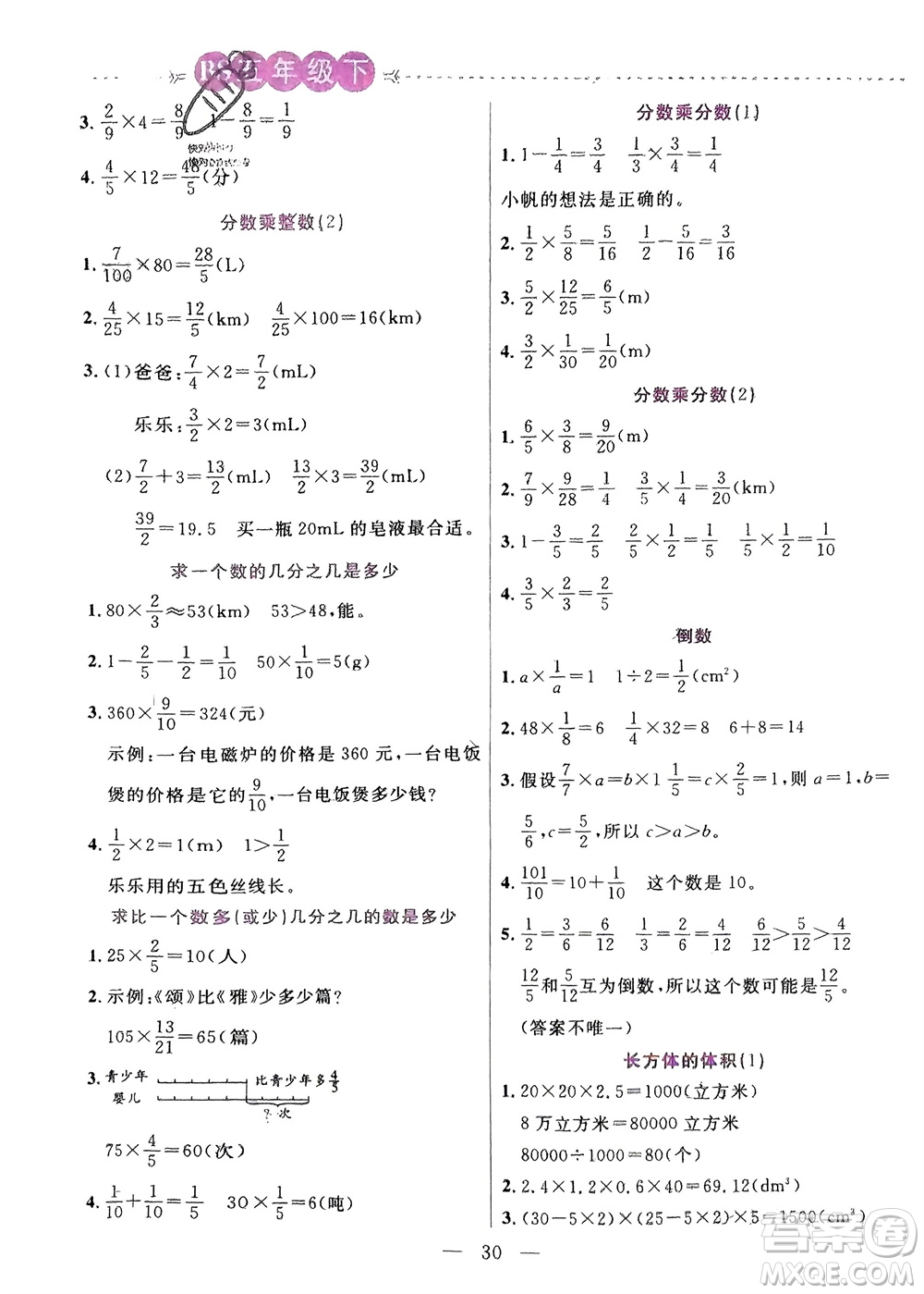 陽(yáng)光出版社2024年春揚(yáng)帆文化星級(jí)口算天天練五年級(jí)數(shù)學(xué)下冊(cè)北師大版參考答案