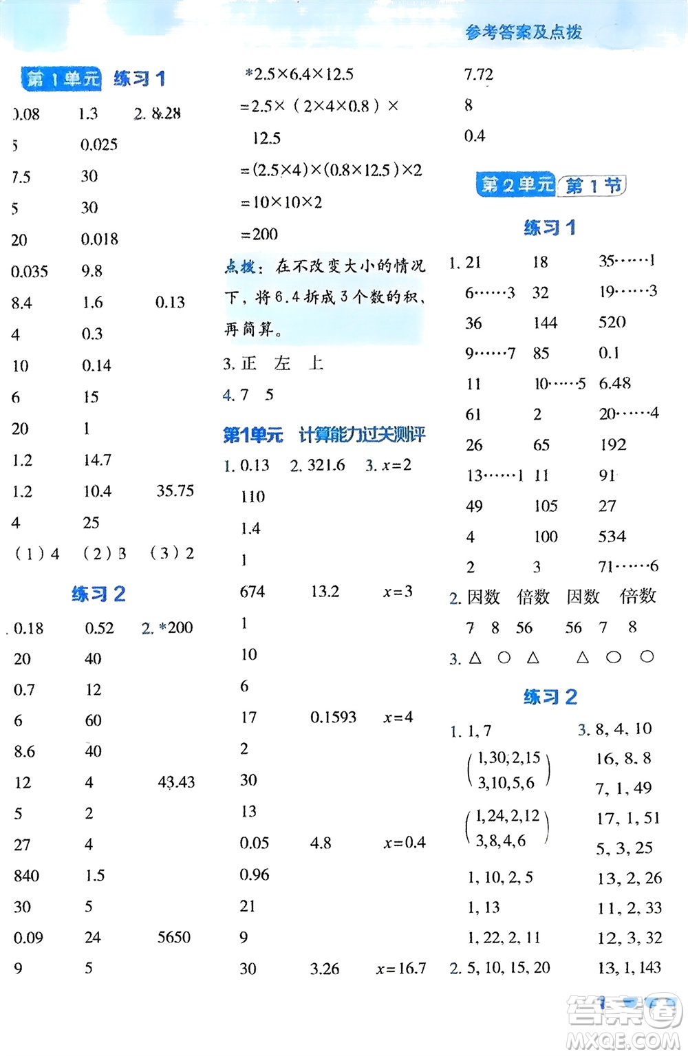 安徽教育出版社2024年春榮德基星級口算天天練五年級數(shù)學(xué)下冊人教版參考答案