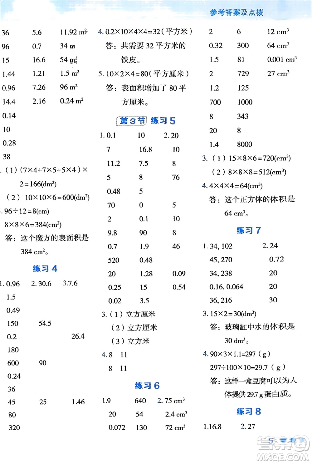 安徽教育出版社2024年春榮德基星級口算天天練五年級數(shù)學(xué)下冊人教版參考答案