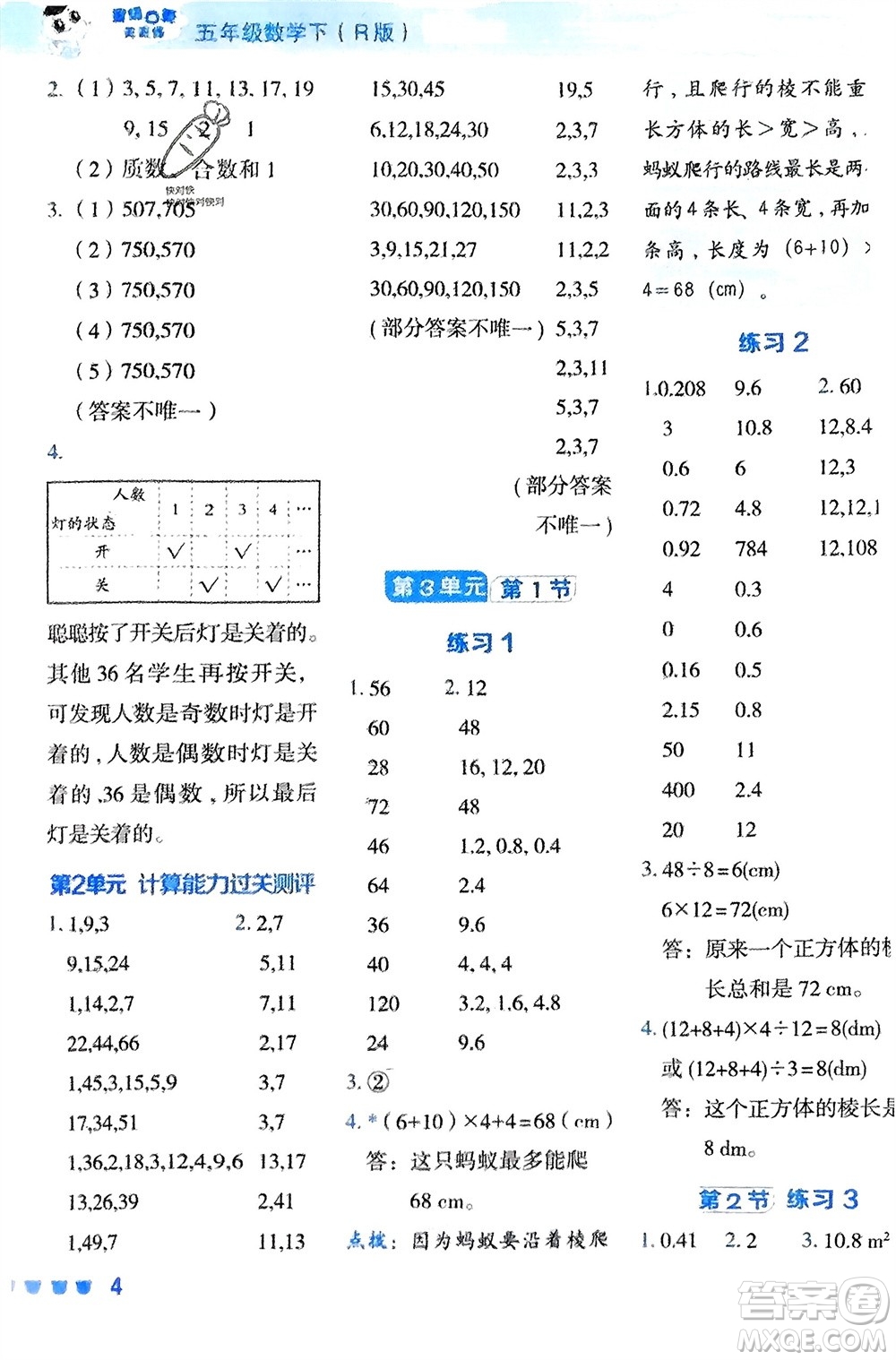 安徽教育出版社2024年春榮德基星級口算天天練五年級數(shù)學(xué)下冊人教版參考答案