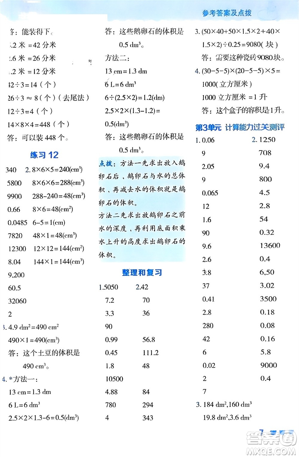 安徽教育出版社2024年春榮德基星級口算天天練五年級數(shù)學(xué)下冊人教版參考答案