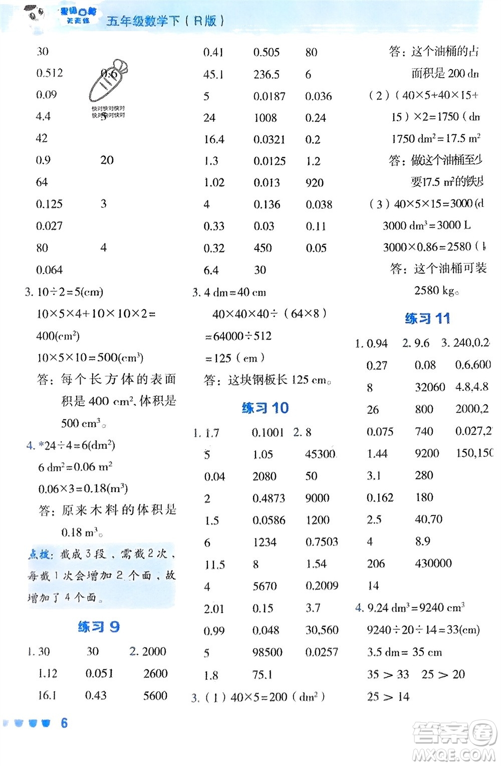 安徽教育出版社2024年春榮德基星級口算天天練五年級數(shù)學(xué)下冊人教版參考答案