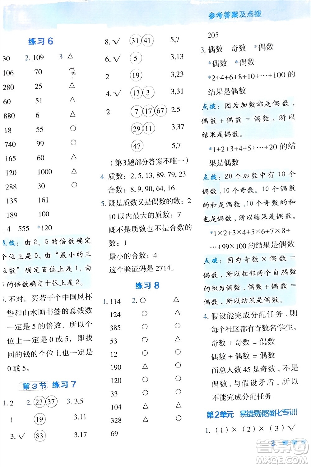 安徽教育出版社2024年春榮德基星級口算天天練五年級數(shù)學(xué)下冊人教版參考答案