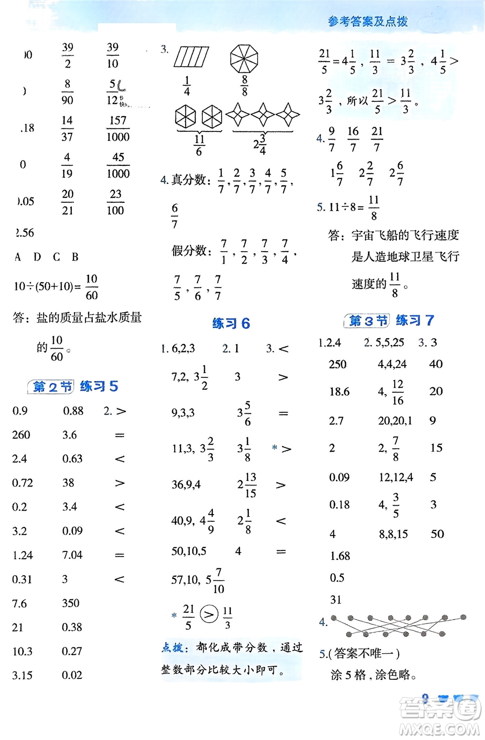 安徽教育出版社2024年春榮德基星級口算天天練五年級數(shù)學(xué)下冊人教版參考答案