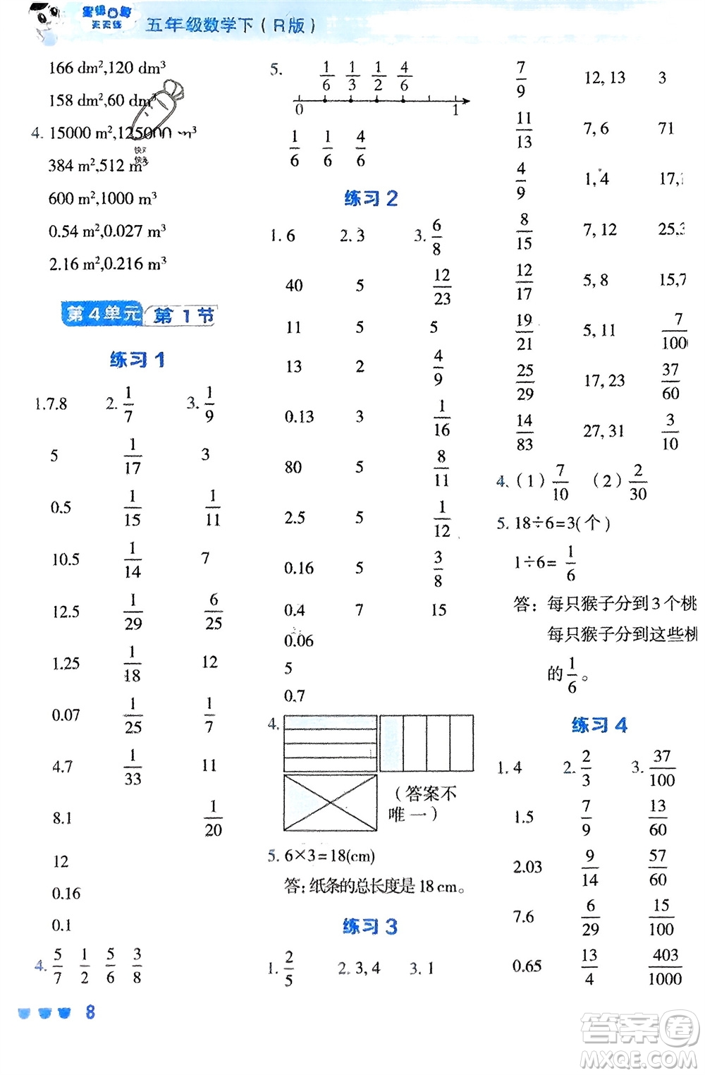 安徽教育出版社2024年春榮德基星級口算天天練五年級數(shù)學(xué)下冊人教版參考答案