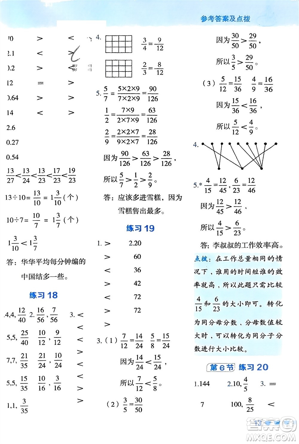 安徽教育出版社2024年春榮德基星級口算天天練五年級數(shù)學(xué)下冊人教版參考答案