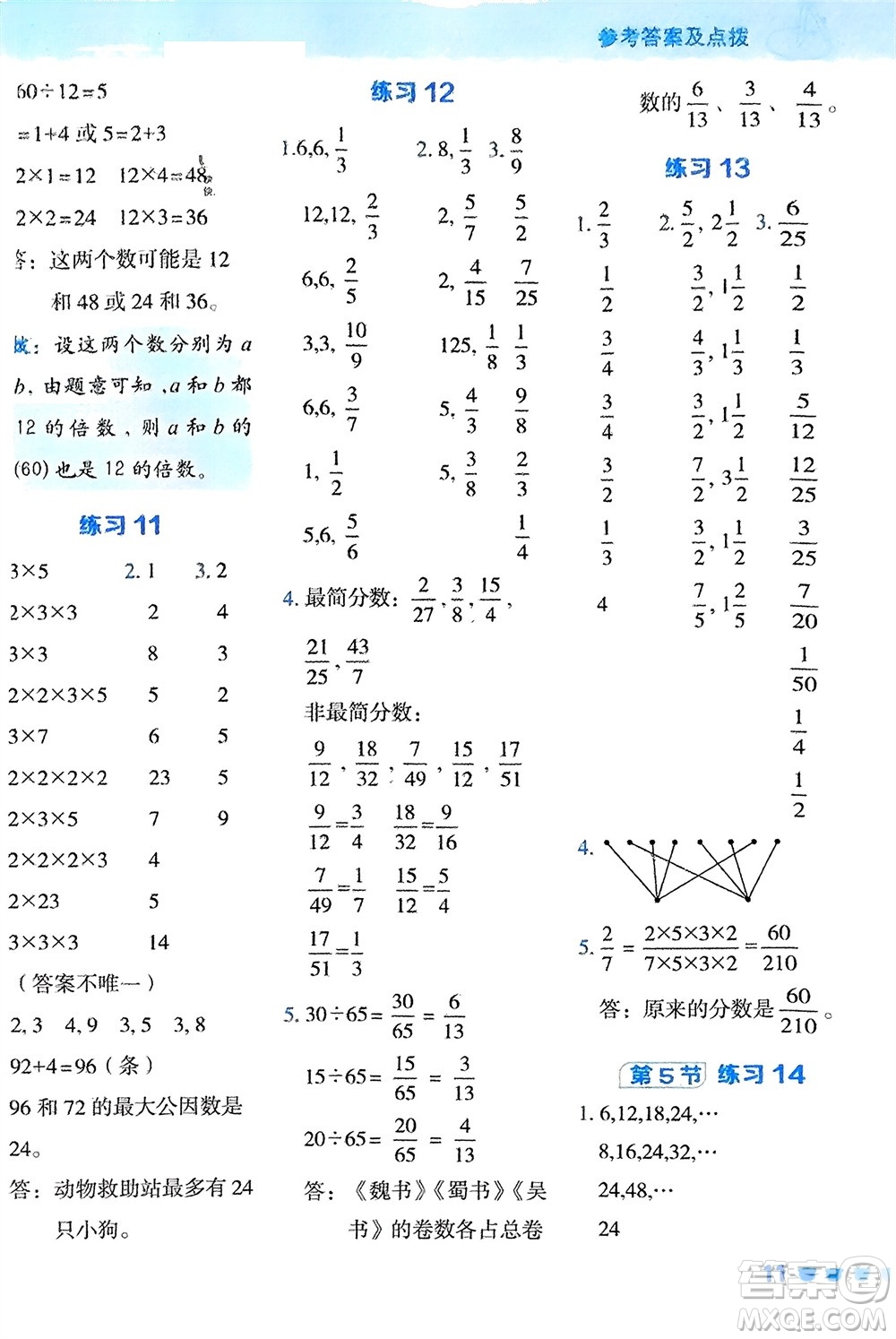 安徽教育出版社2024年春榮德基星級口算天天練五年級數(shù)學(xué)下冊人教版參考答案