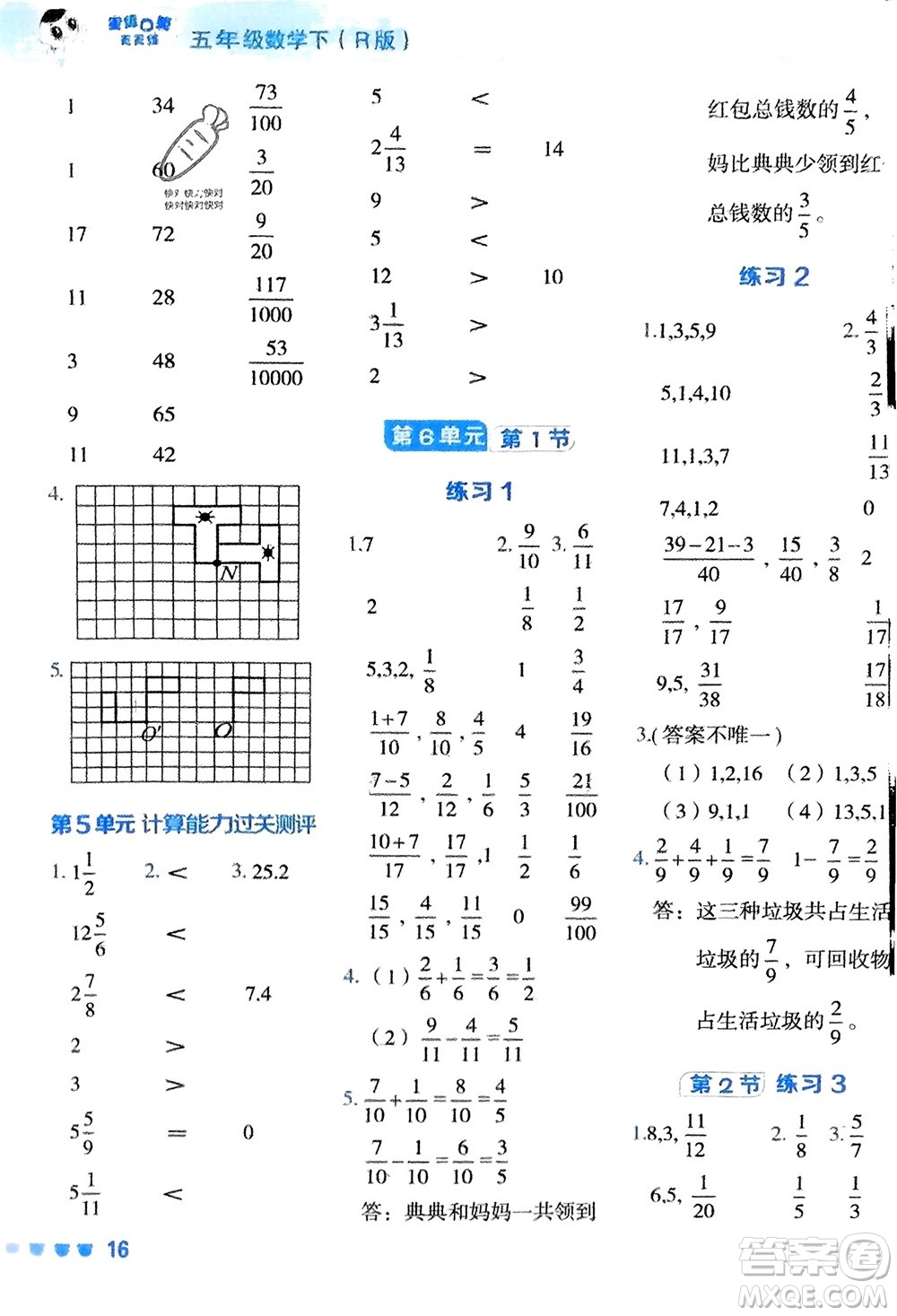 安徽教育出版社2024年春榮德基星級口算天天練五年級數(shù)學(xué)下冊人教版參考答案