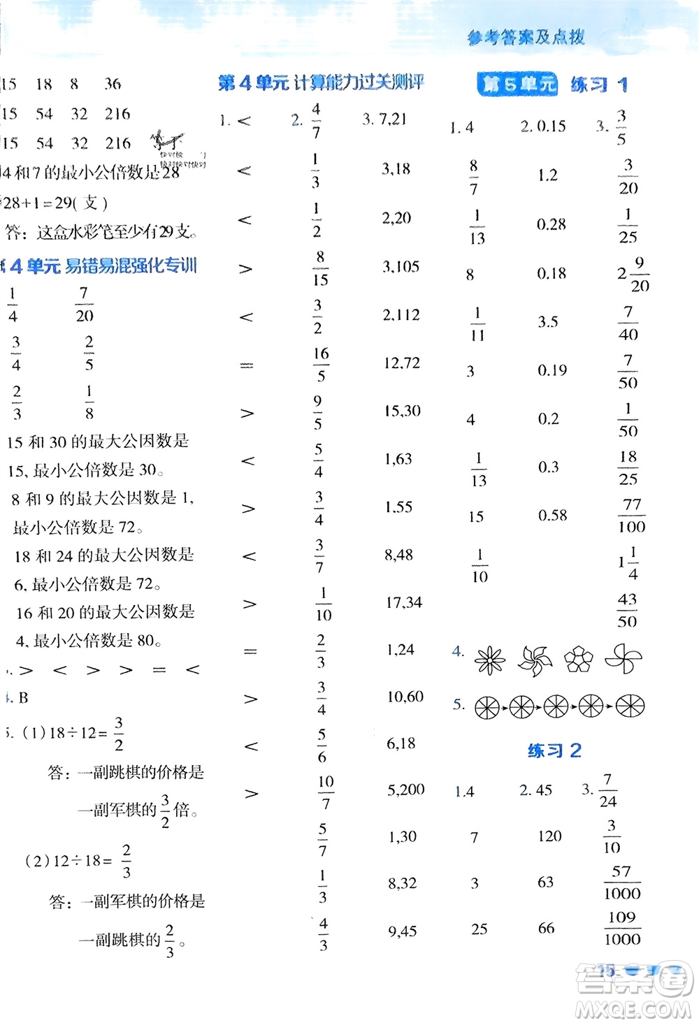 安徽教育出版社2024年春榮德基星級口算天天練五年級數(shù)學(xué)下冊人教版參考答案