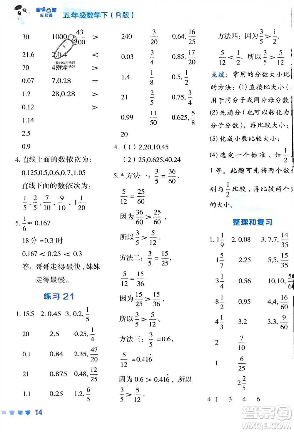 安徽教育出版社2024年春榮德基星級口算天天練五年級數(shù)學(xué)下冊人教版參考答案