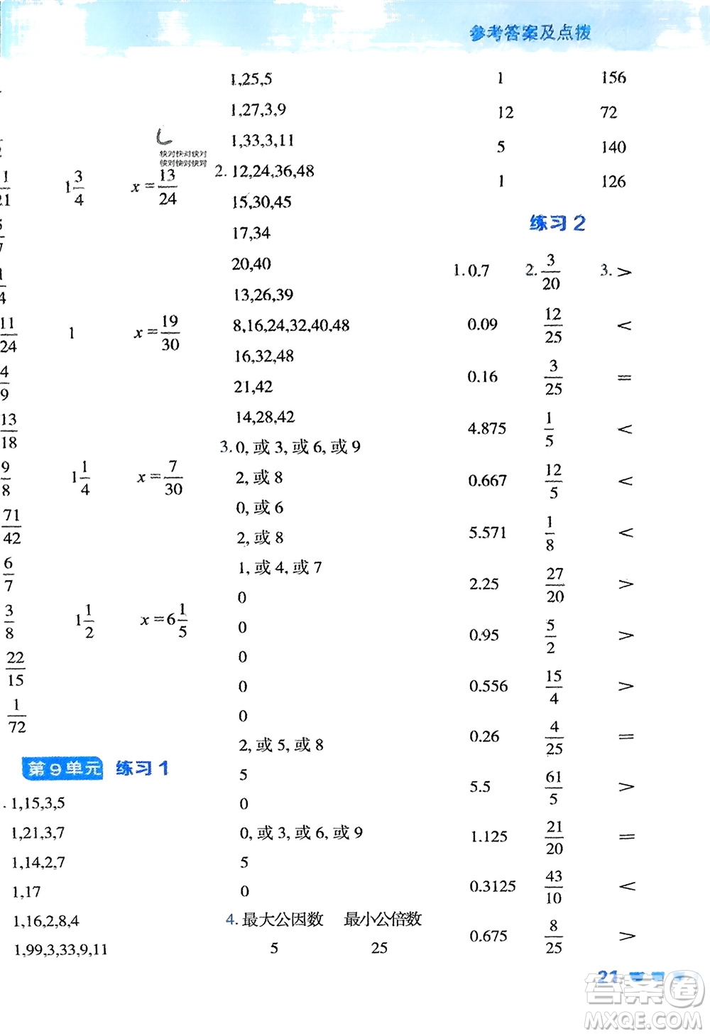 安徽教育出版社2024年春榮德基星級口算天天練五年級數(shù)學(xué)下冊人教版參考答案