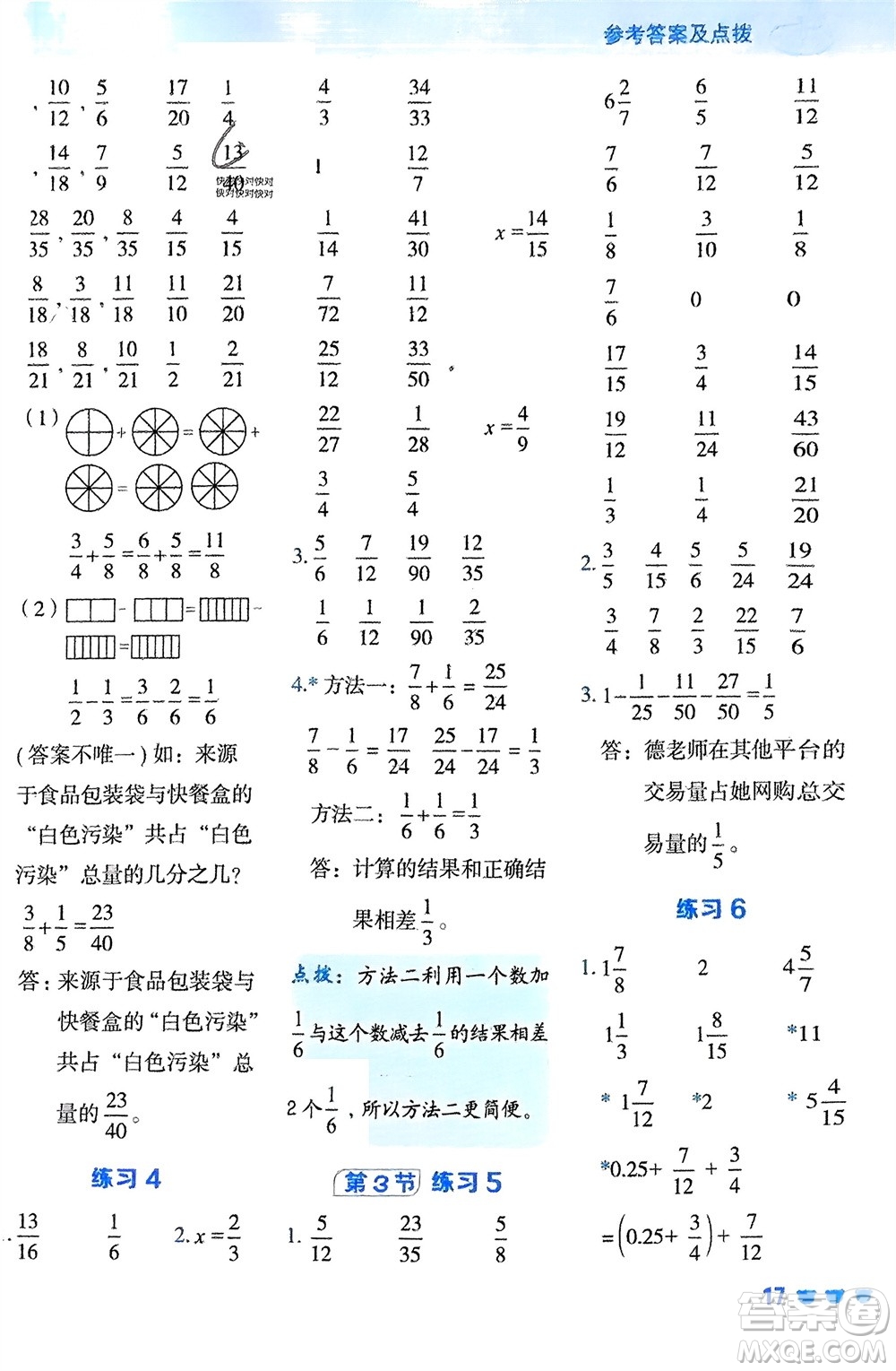 安徽教育出版社2024年春榮德基星級口算天天練五年級數(shù)學(xué)下冊人教版參考答案