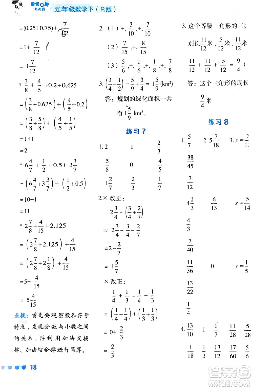 安徽教育出版社2024年春榮德基星級口算天天練五年級數(shù)學(xué)下冊人教版參考答案