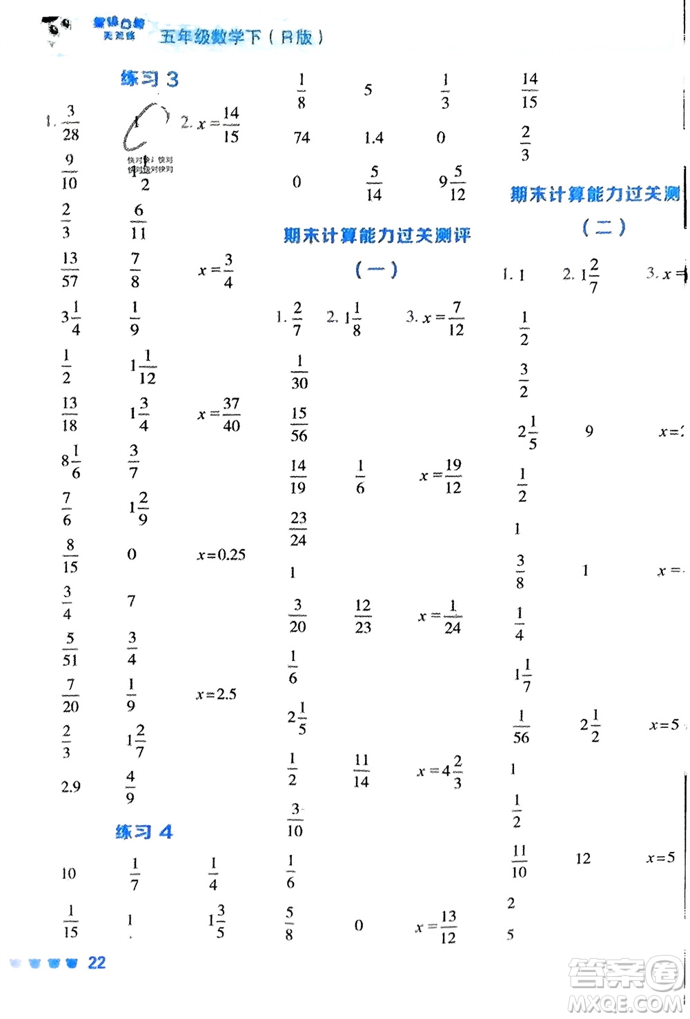 安徽教育出版社2024年春榮德基星級口算天天練五年級數(shù)學(xué)下冊人教版參考答案