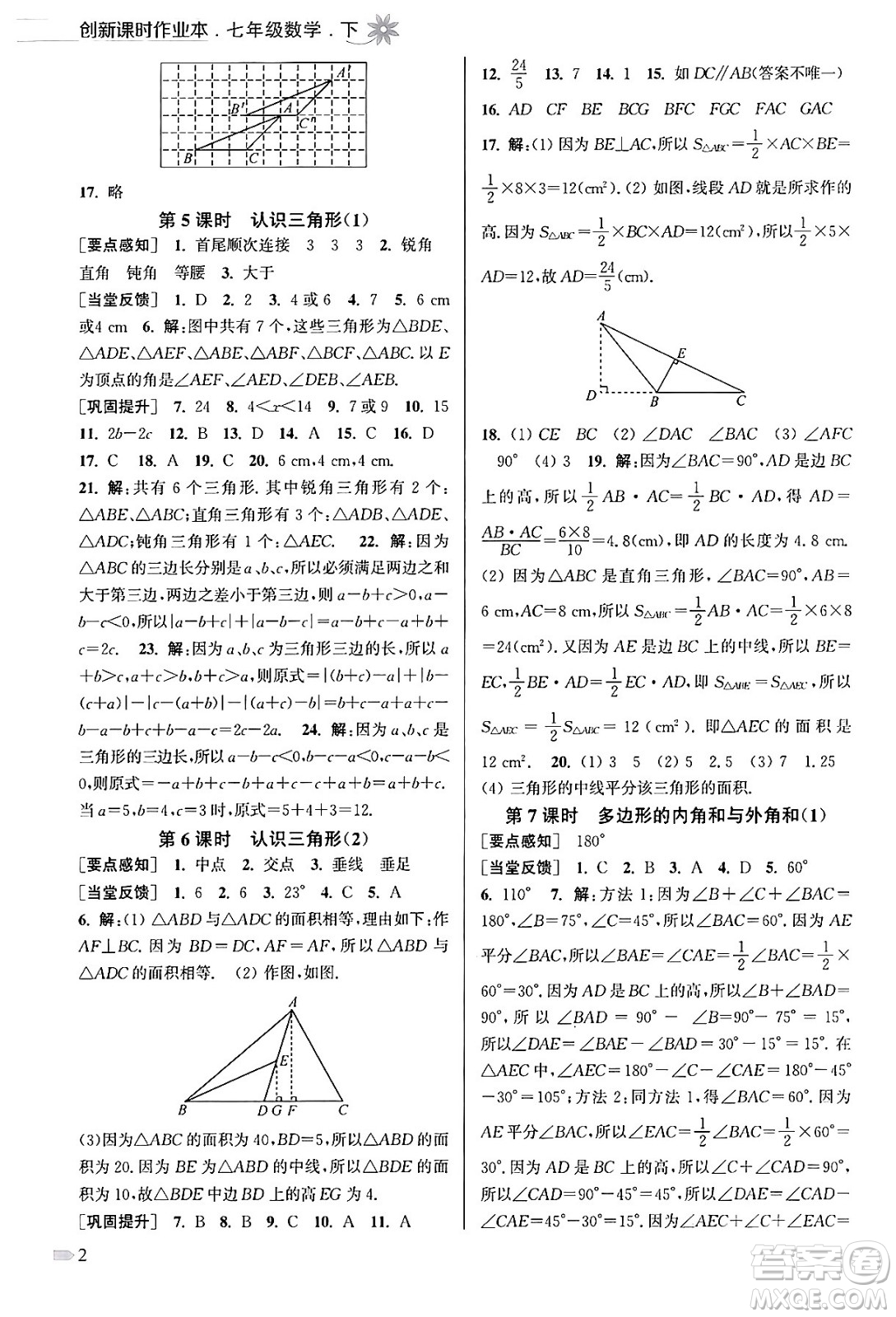 江蘇鳳凰美術(shù)出版社2024年春創(chuàng)新課時(shí)作業(yè)本七年級(jí)數(shù)學(xué)下冊(cè)江蘇版答案