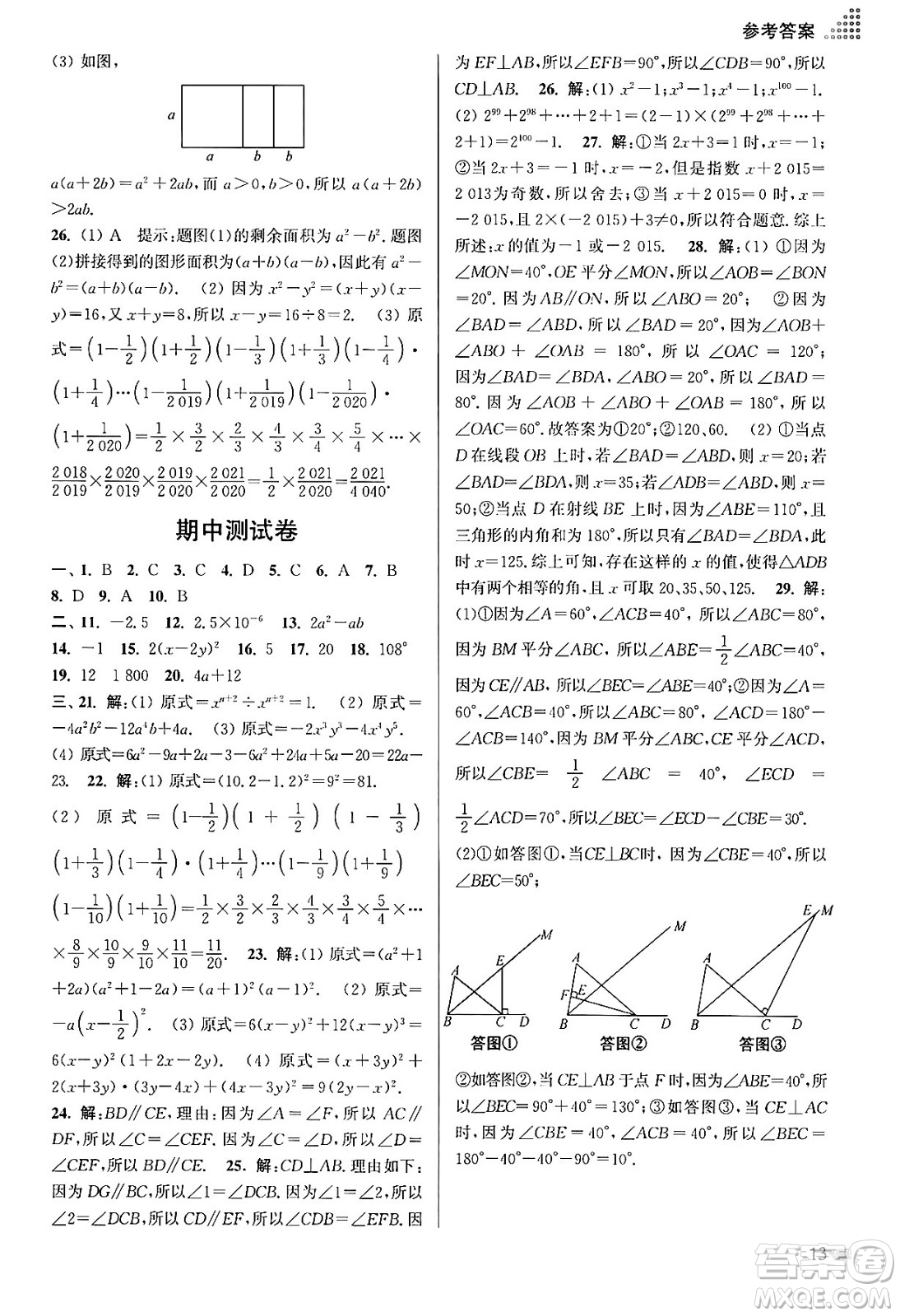 江蘇鳳凰美術(shù)出版社2024年春創(chuàng)新課時(shí)作業(yè)本七年級(jí)數(shù)學(xué)下冊(cè)江蘇版答案