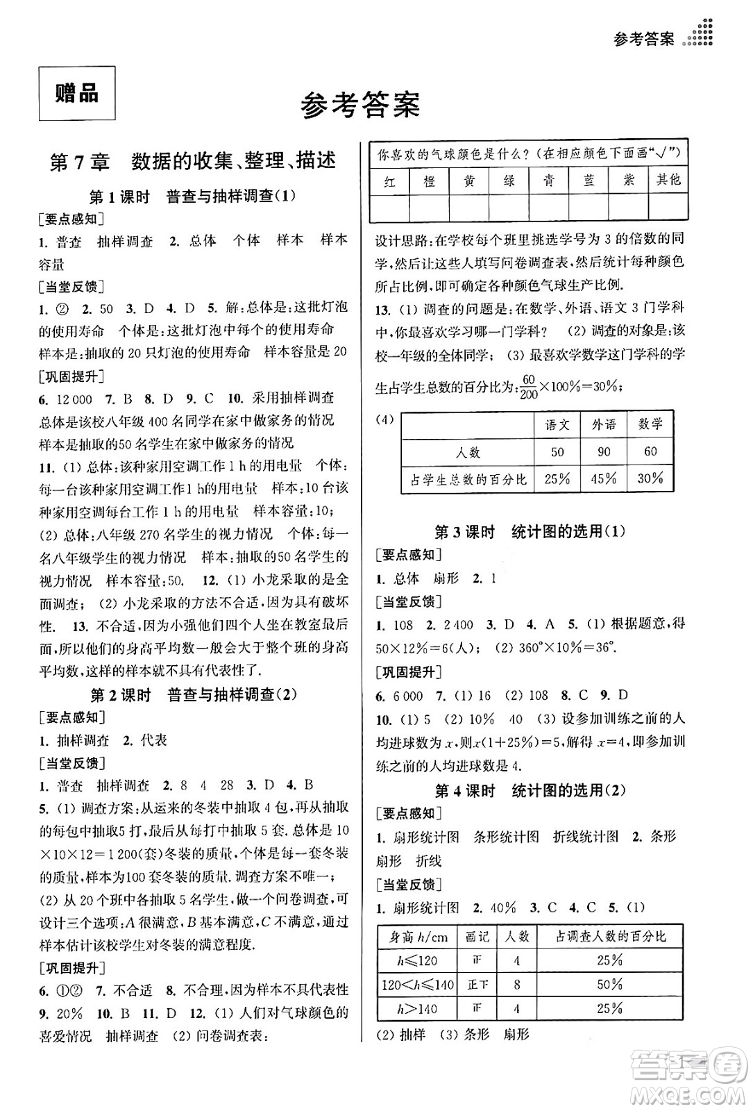 江蘇鳳凰美術(shù)出版社2024年春創(chuàng)新課時作業(yè)本八年級數(shù)學(xué)下冊江蘇版答案