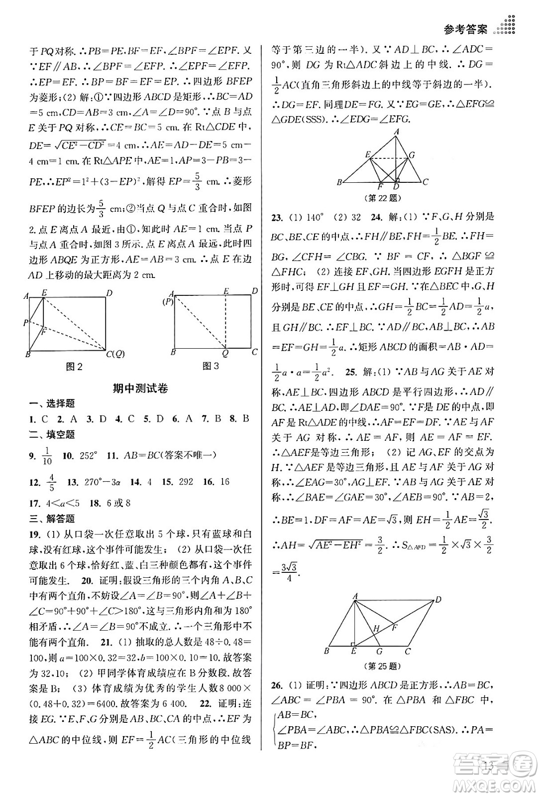 江蘇鳳凰美術(shù)出版社2024年春創(chuàng)新課時作業(yè)本八年級數(shù)學(xué)下冊江蘇版答案