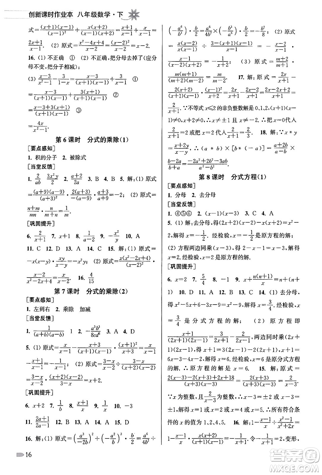 江蘇鳳凰美術(shù)出版社2024年春創(chuàng)新課時作業(yè)本八年級數(shù)學(xué)下冊江蘇版答案