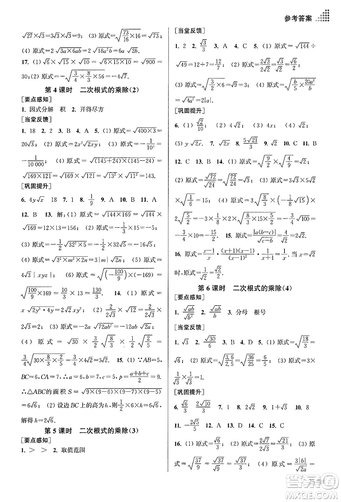 江蘇鳳凰美術(shù)出版社2024年春創(chuàng)新課時作業(yè)本八年級數(shù)學(xué)下冊江蘇版答案