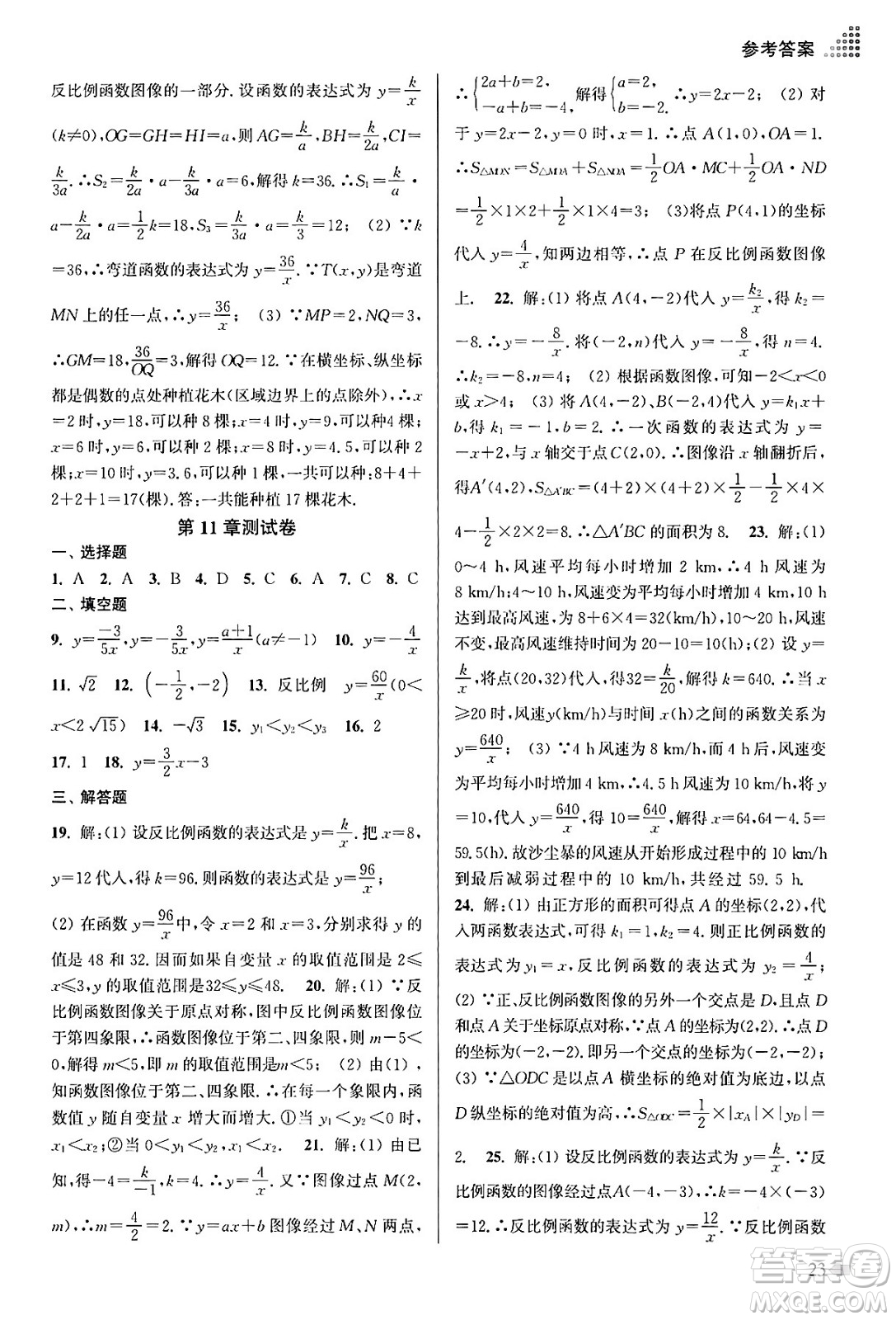 江蘇鳳凰美術(shù)出版社2024年春創(chuàng)新課時作業(yè)本八年級數(shù)學(xué)下冊江蘇版答案