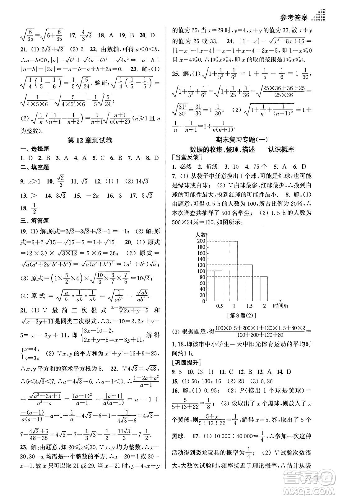 江蘇鳳凰美術(shù)出版社2024年春創(chuàng)新課時作業(yè)本八年級數(shù)學(xué)下冊江蘇版答案