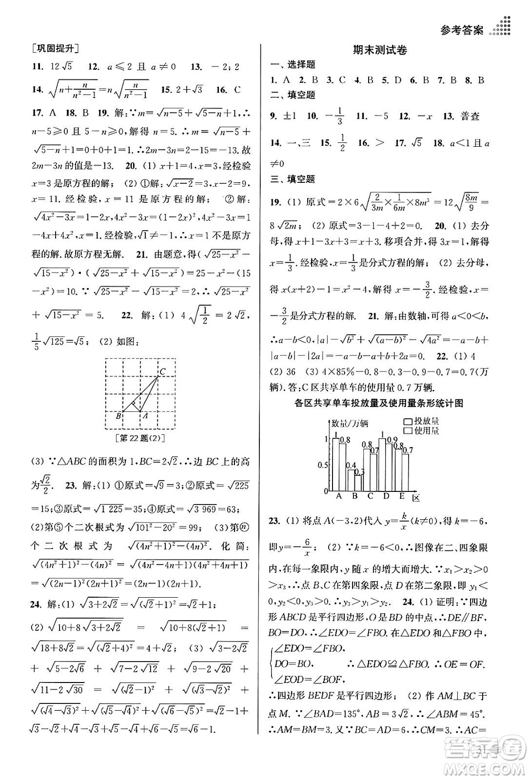 江蘇鳳凰美術(shù)出版社2024年春創(chuàng)新課時作業(yè)本八年級數(shù)學(xué)下冊江蘇版答案