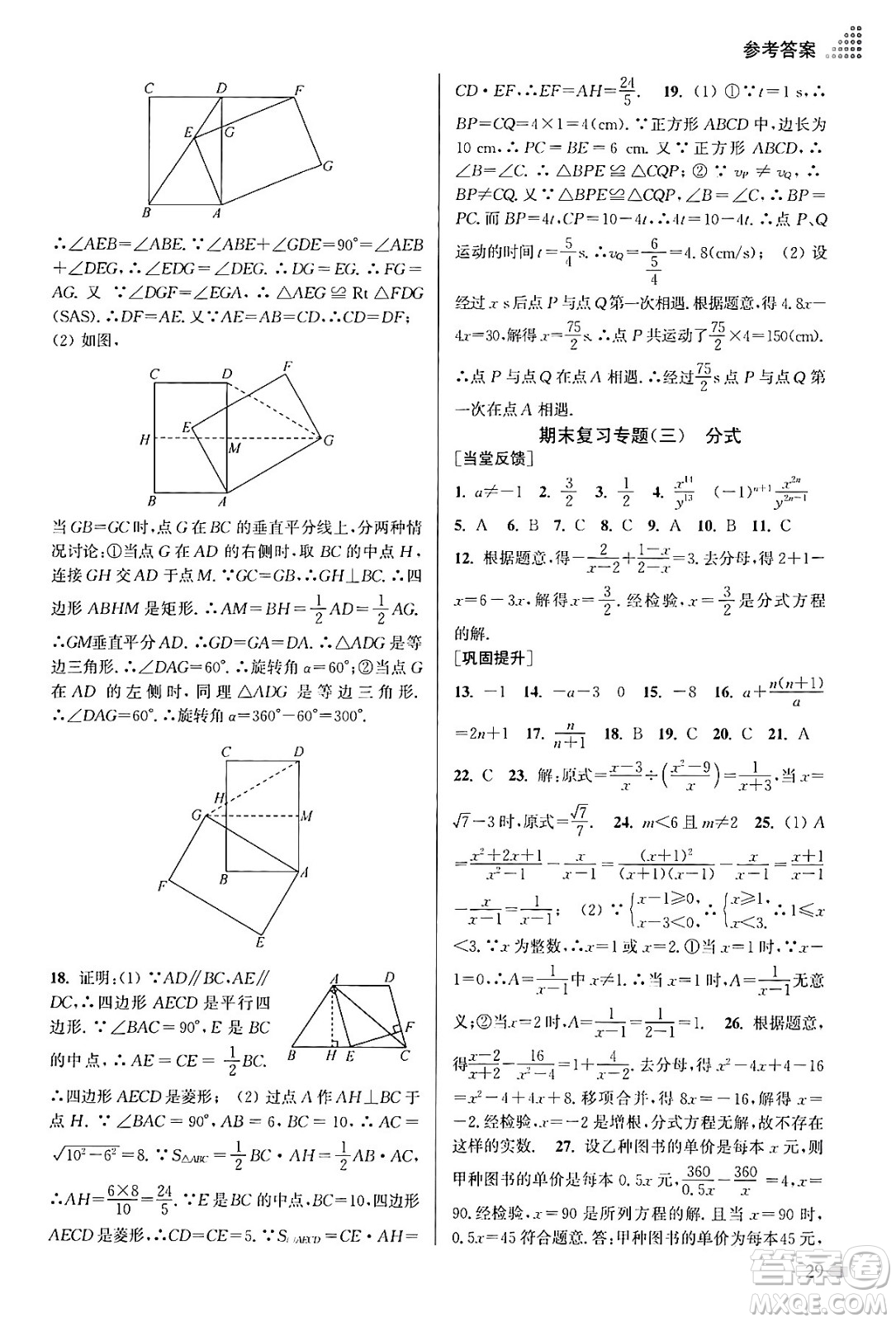 江蘇鳳凰美術(shù)出版社2024年春創(chuàng)新課時作業(yè)本八年級數(shù)學(xué)下冊江蘇版答案