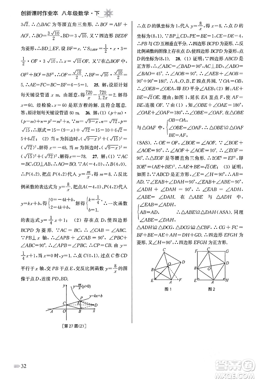 江蘇鳳凰美術(shù)出版社2024年春創(chuàng)新課時作業(yè)本八年級數(shù)學(xué)下冊江蘇版答案