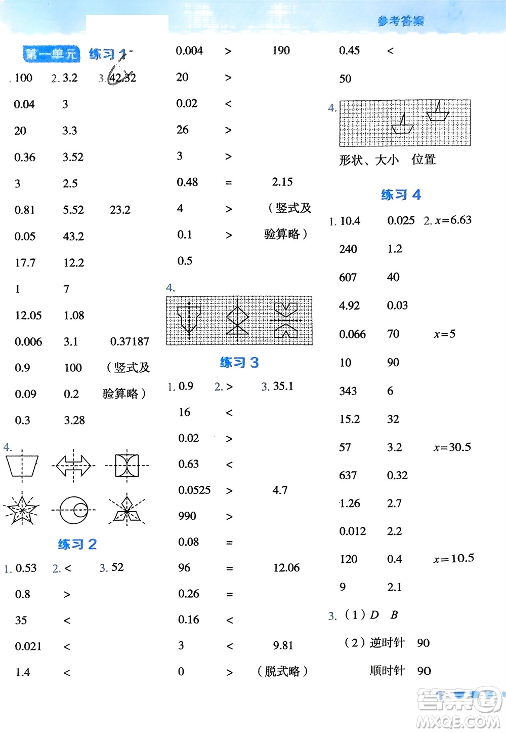 安徽教育出版社2024年春榮德基星級口算天天練五年級數(shù)學(xué)下冊冀教版參考答案