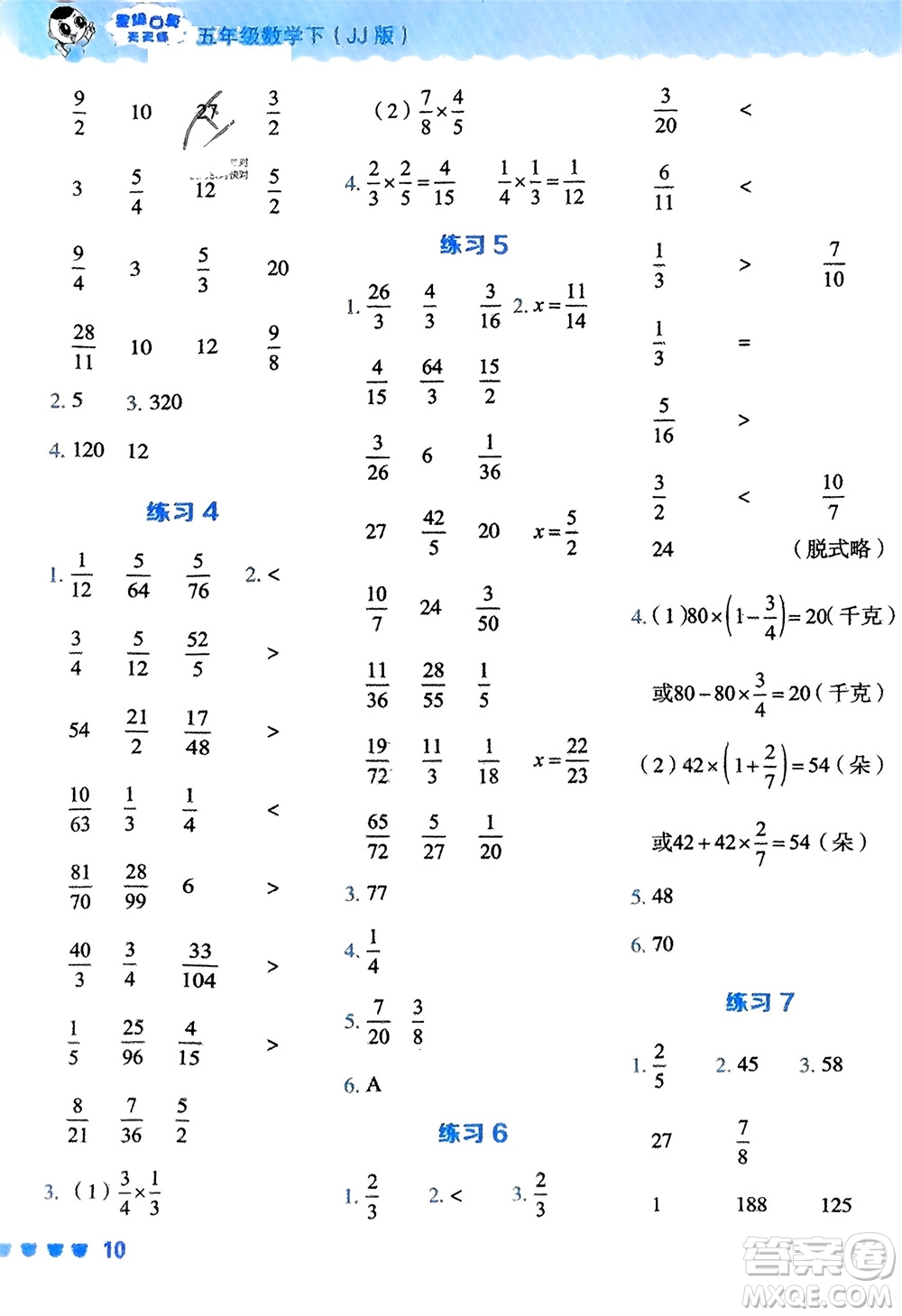 安徽教育出版社2024年春榮德基星級口算天天練五年級數(shù)學(xué)下冊冀教版參考答案