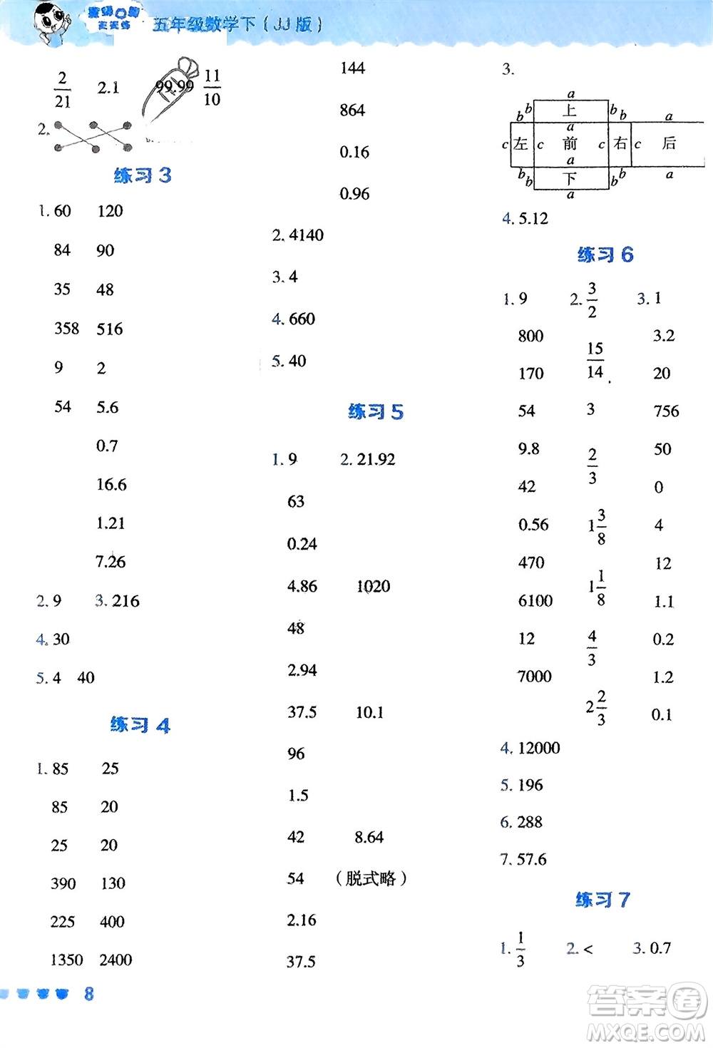 安徽教育出版社2024年春榮德基星級口算天天練五年級數(shù)學(xué)下冊冀教版參考答案