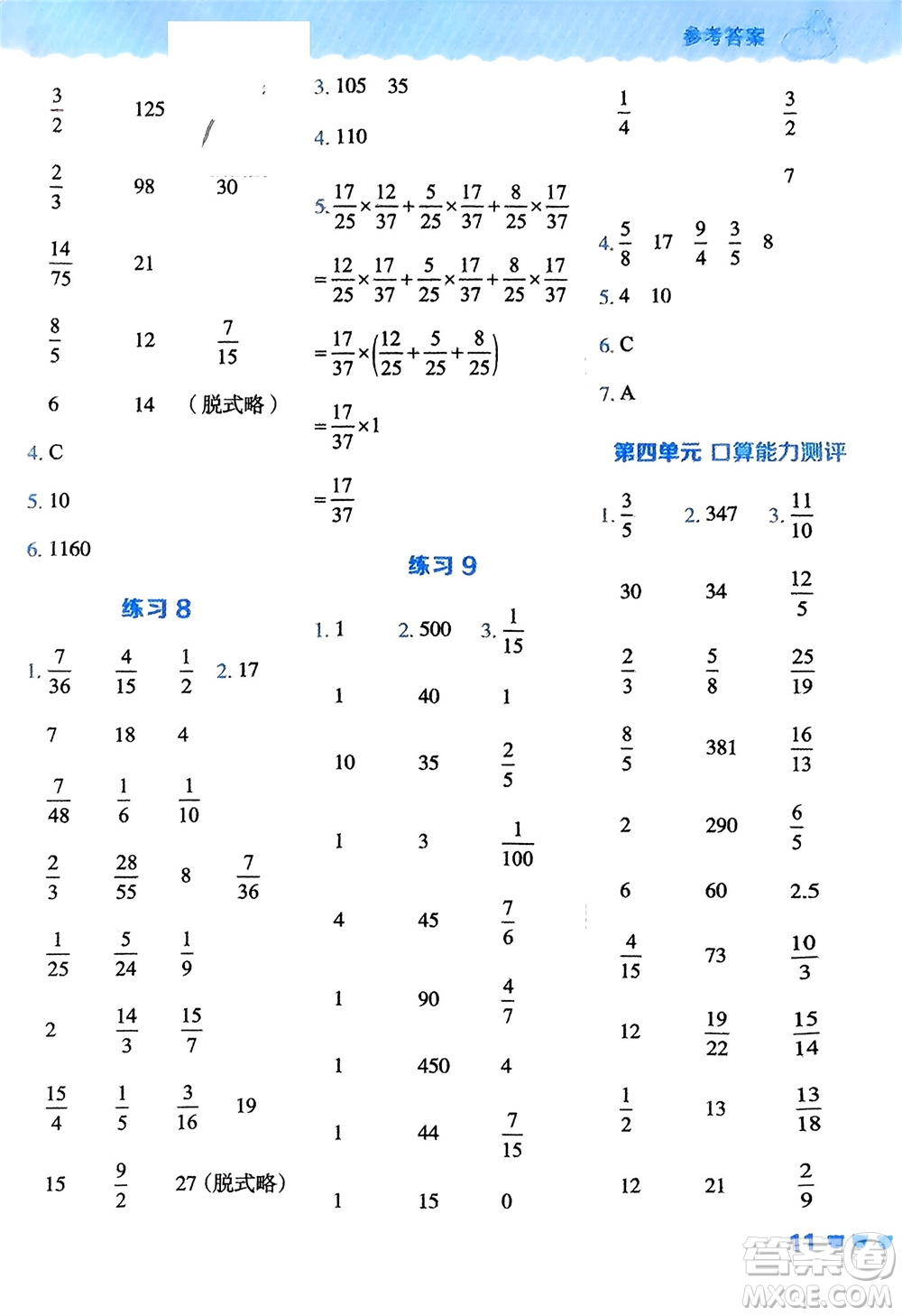 安徽教育出版社2024年春榮德基星級口算天天練五年級數(shù)學(xué)下冊冀教版參考答案