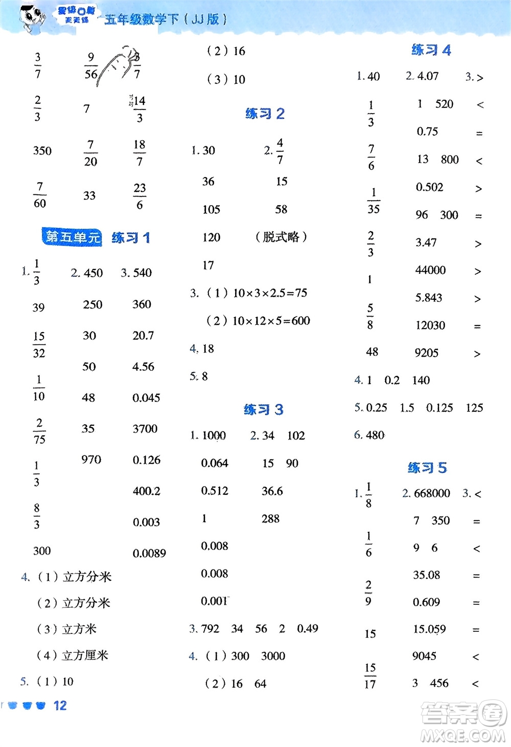 安徽教育出版社2024年春榮德基星級口算天天練五年級數(shù)學(xué)下冊冀教版參考答案