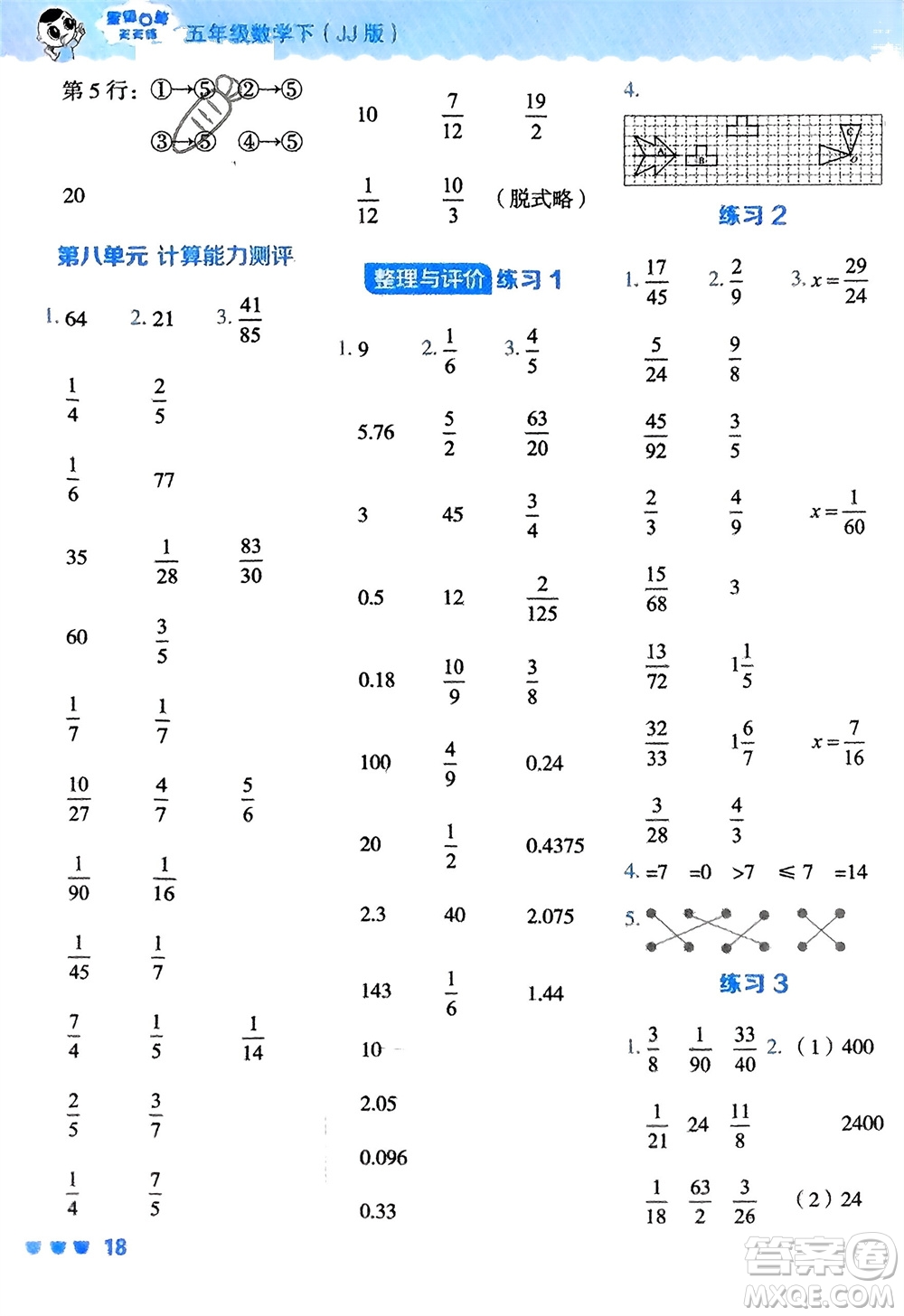 安徽教育出版社2024年春榮德基星級口算天天練五年級數(shù)學(xué)下冊冀教版參考答案