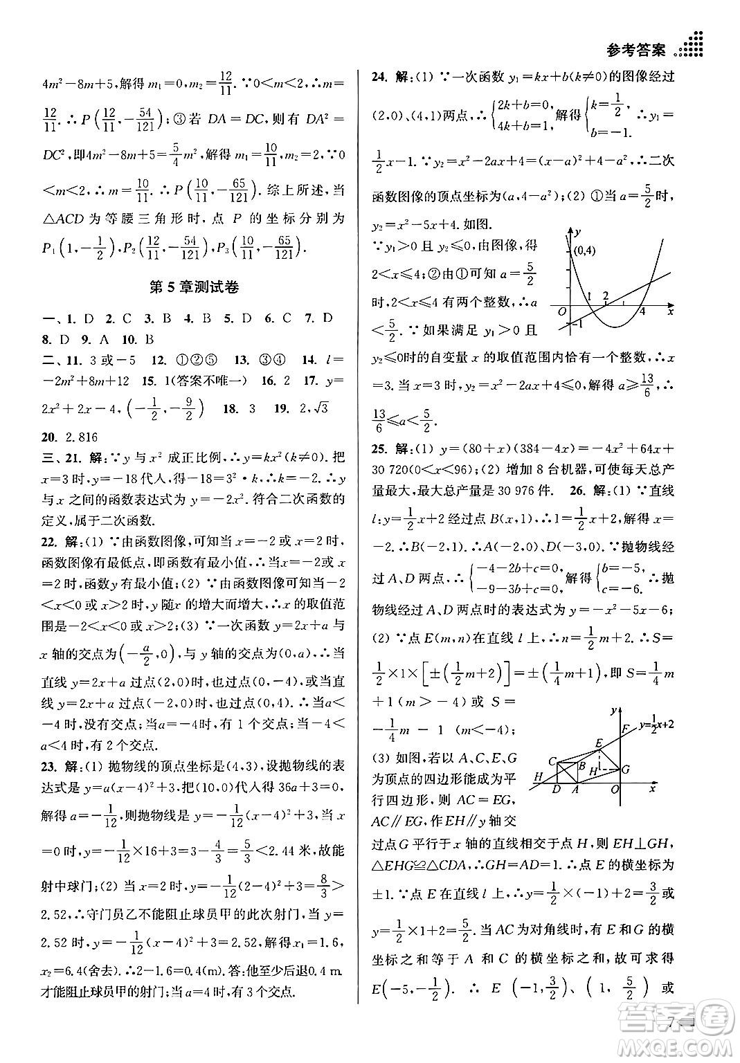 江蘇鳳凰美術(shù)出版社2024年春創(chuàng)新課時作業(yè)本九年級數(shù)學(xué)下冊江蘇版答案