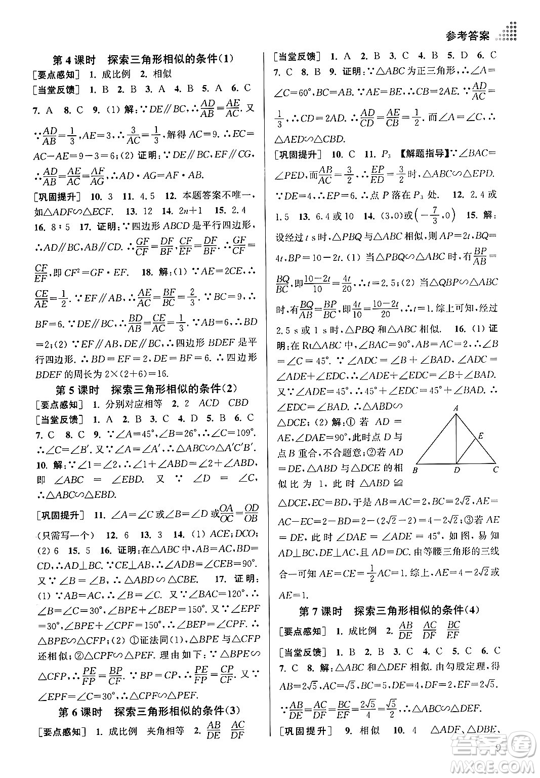 江蘇鳳凰美術(shù)出版社2024年春創(chuàng)新課時作業(yè)本九年級數(shù)學(xué)下冊江蘇版答案