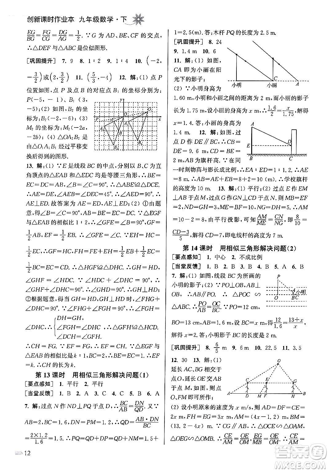 江蘇鳳凰美術(shù)出版社2024年春創(chuàng)新課時作業(yè)本九年級數(shù)學(xué)下冊江蘇版答案