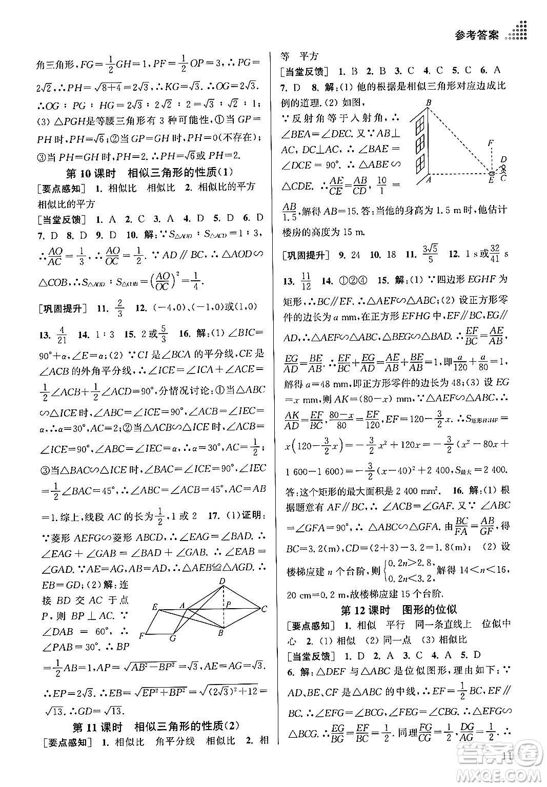 江蘇鳳凰美術(shù)出版社2024年春創(chuàng)新課時作業(yè)本九年級數(shù)學(xué)下冊江蘇版答案