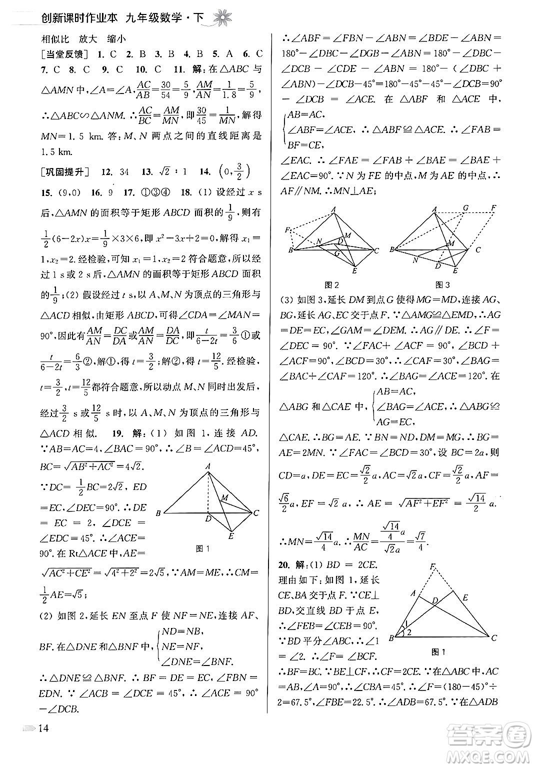 江蘇鳳凰美術(shù)出版社2024年春創(chuàng)新課時作業(yè)本九年級數(shù)學(xué)下冊江蘇版答案