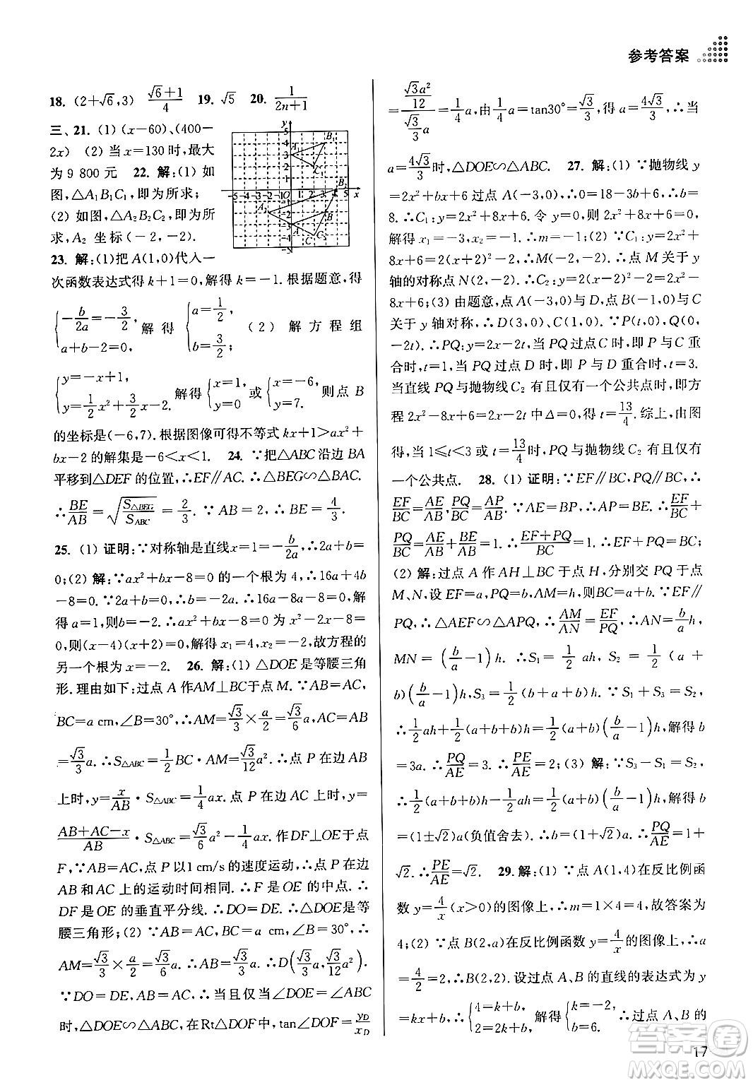 江蘇鳳凰美術(shù)出版社2024年春創(chuàng)新課時作業(yè)本九年級數(shù)學(xué)下冊江蘇版答案