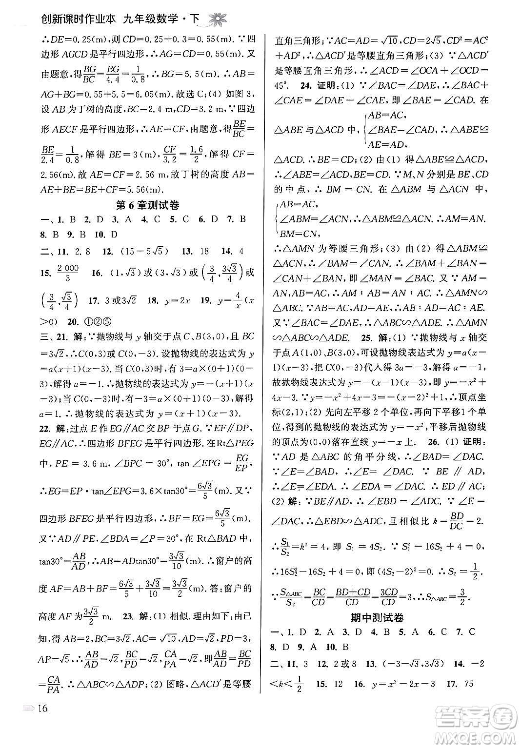 江蘇鳳凰美術(shù)出版社2024年春創(chuàng)新課時作業(yè)本九年級數(shù)學(xué)下冊江蘇版答案