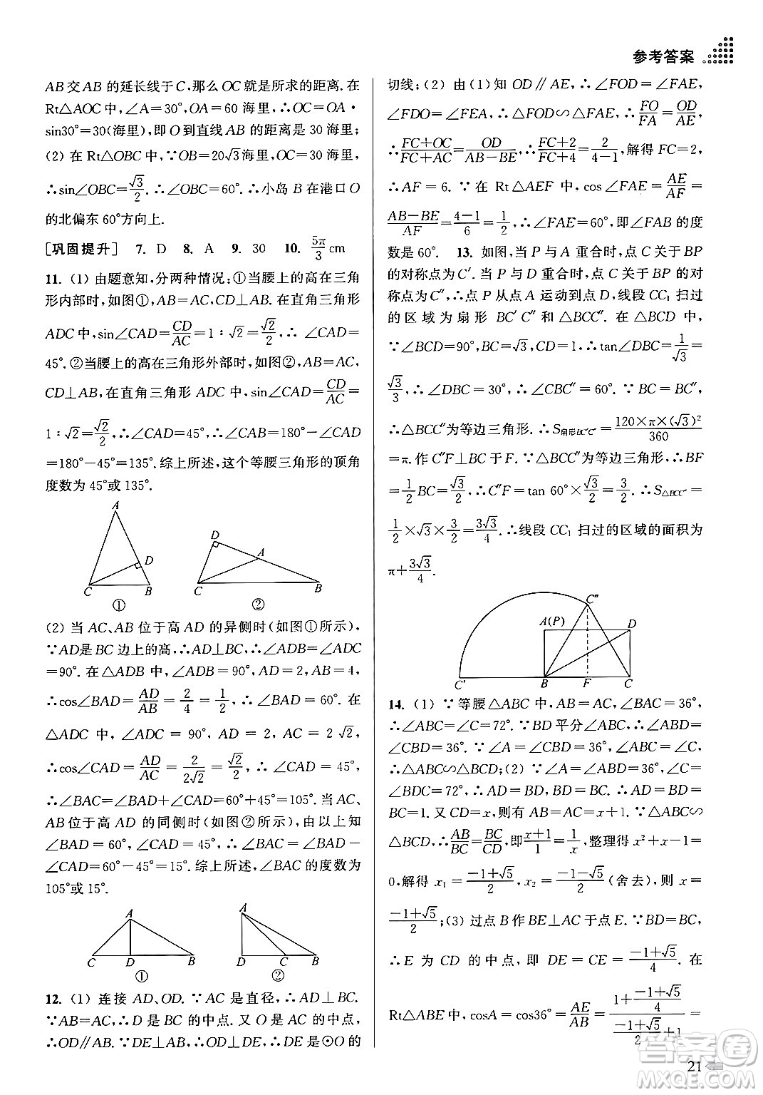 江蘇鳳凰美術(shù)出版社2024年春創(chuàng)新課時作業(yè)本九年級數(shù)學(xué)下冊江蘇版答案